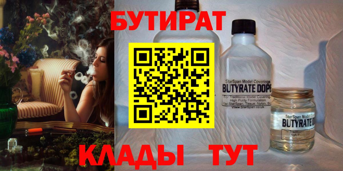 БУТИРАТ 1.4BDO  Вход с VPN  Вятские Поляны 
