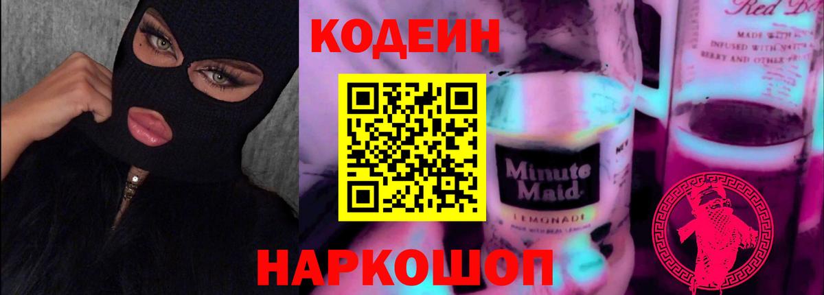 Вятские Поляны  Кодеин напиток Lean (лин)  Кодеиновый сироп Lean Purple Drank  Вход с VPN 