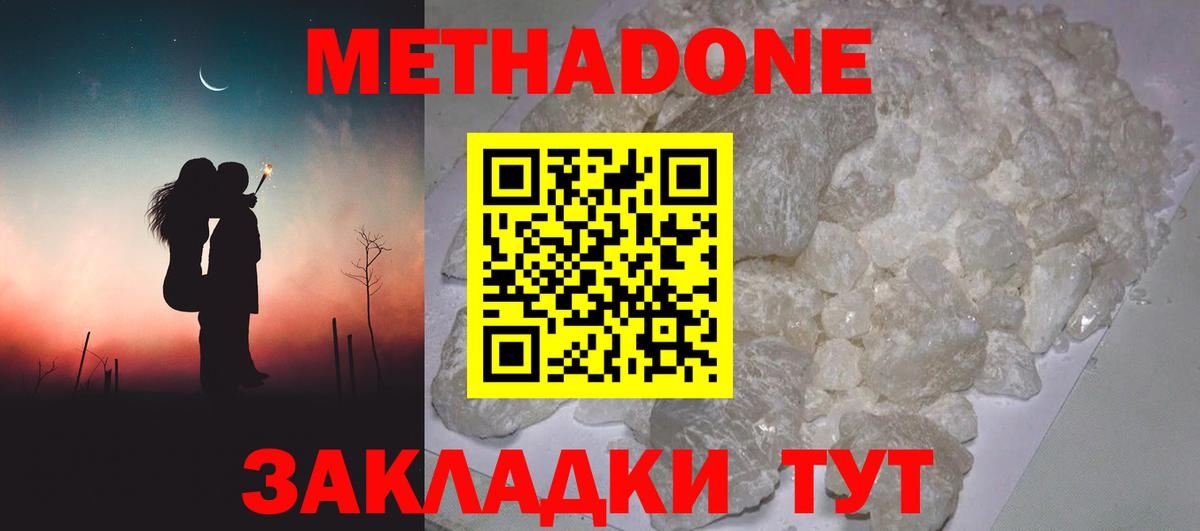 МЕТАДОН кристалл  МЕТАДОН VHQ  Вход с VPN  Вятские Поляны 