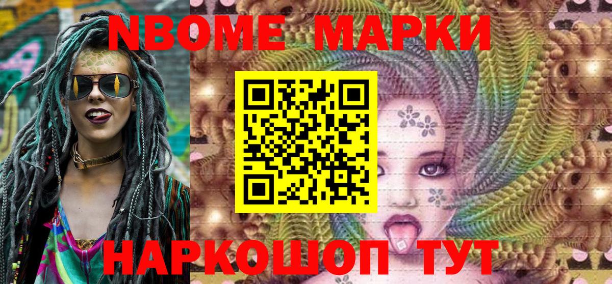 Марки NBOMe 1,8мг Вятские Поляны