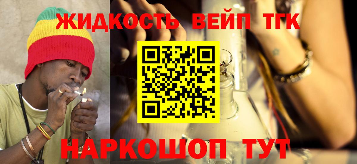 ТГК вейп с тгк Вятские Поляны